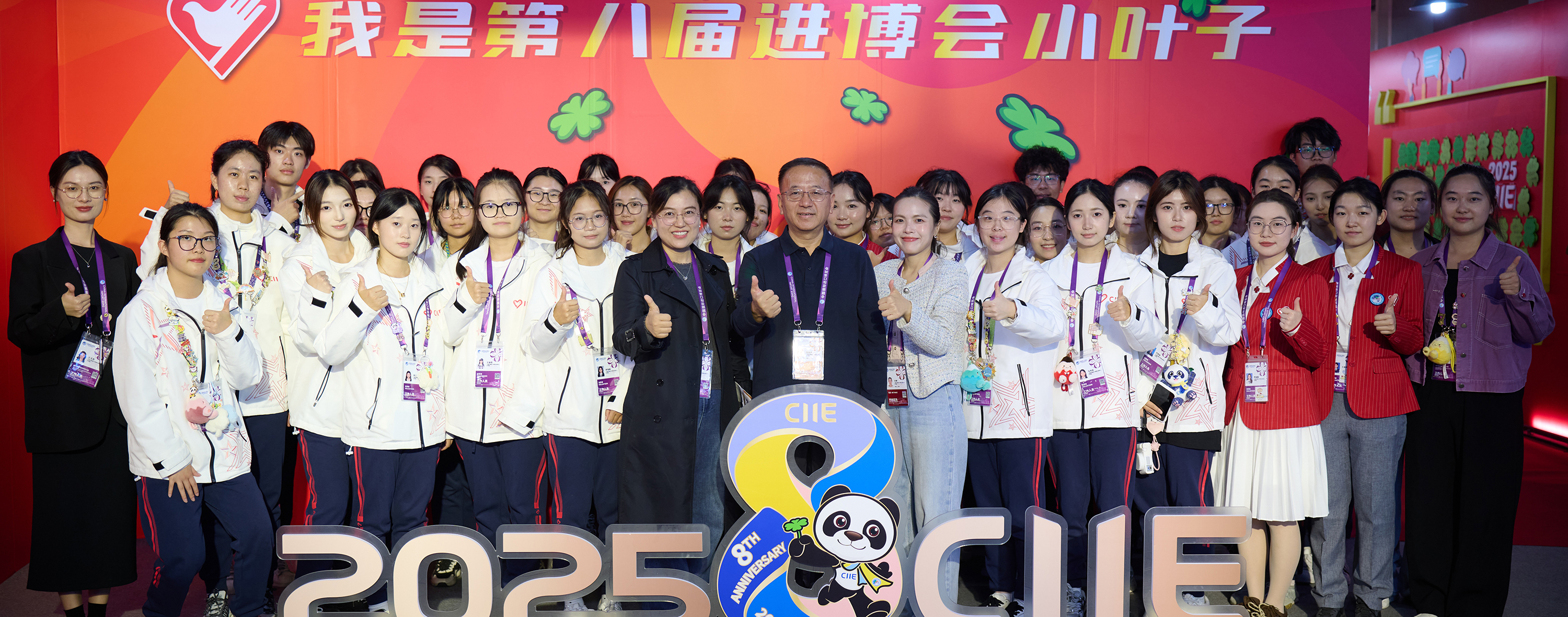 第八届进博会志愿者合影