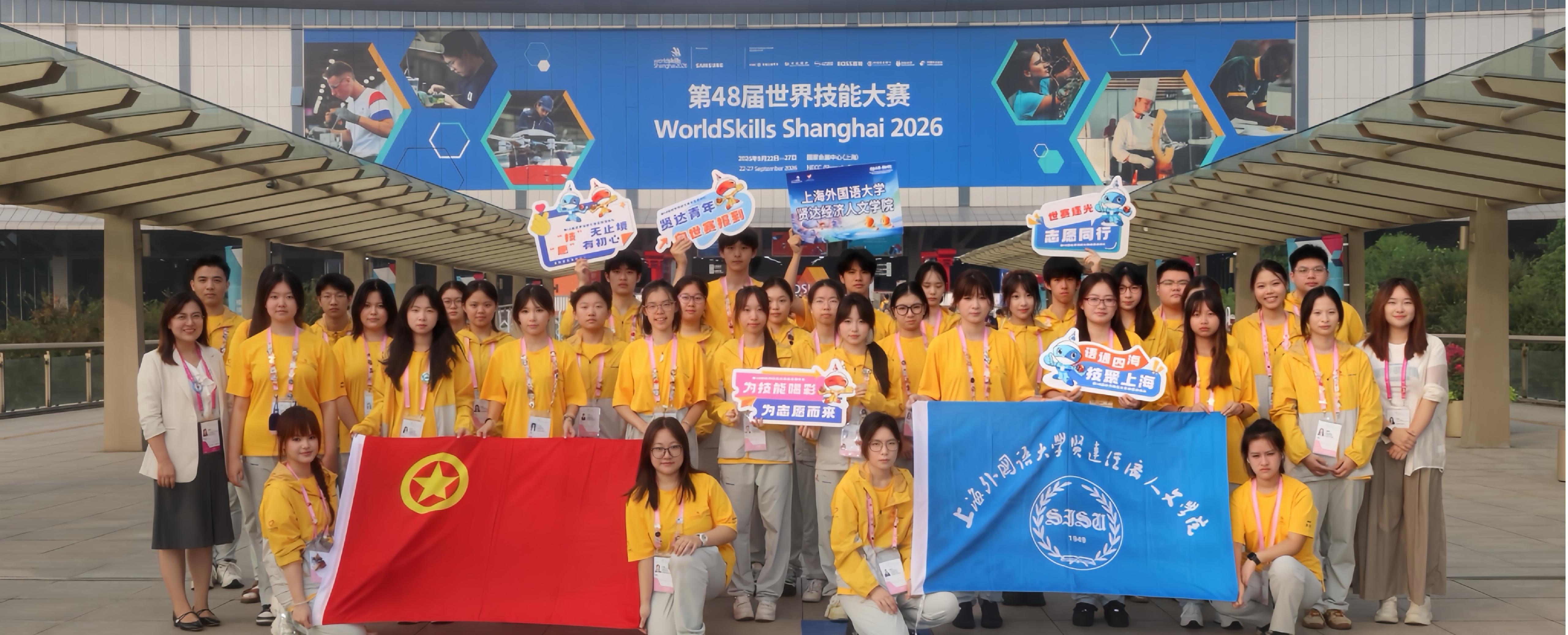 第48届世界技能大赛志愿者合照