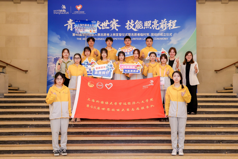 第48届世界技能大赛市级出征仪...